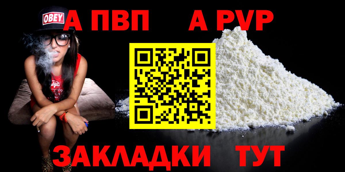 A PVP Соль  закладка  Alfa_PVP Crystall  Сухой Лог  Вход с VPN  Альфа ПВП СК 