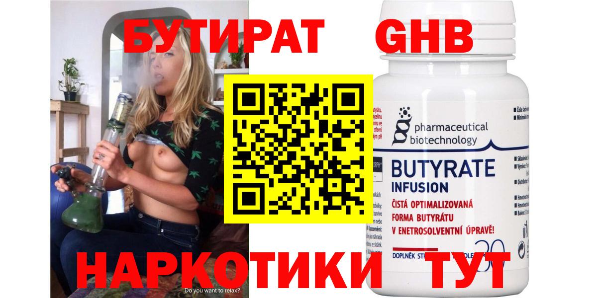 Бутират бутик Сухой Лог