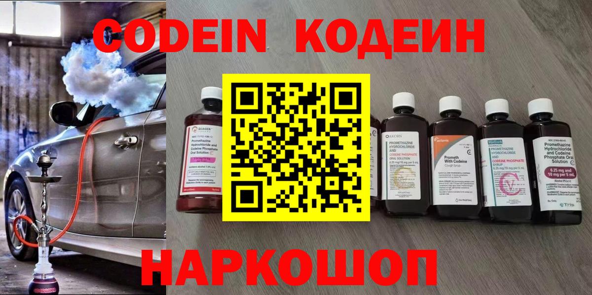 Кодеиновый сироп Lean Purple Drank Сухой Лог